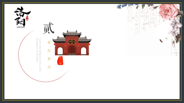 古都洛阳乐山大佛通用PPT模板