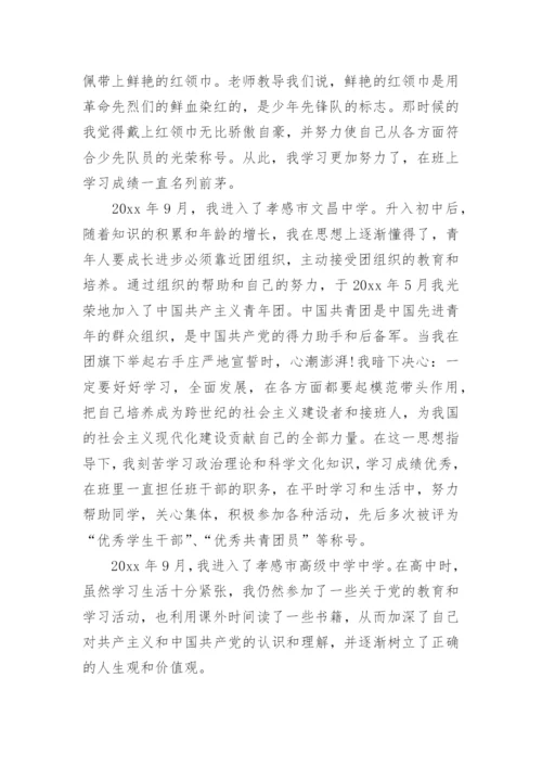 个人自传入党范文6篇.docx