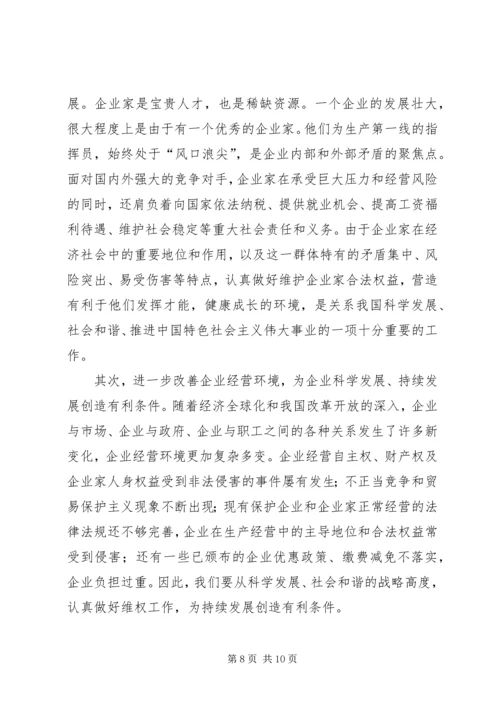 全国企业维权工作经验交流会召开 (2).docx