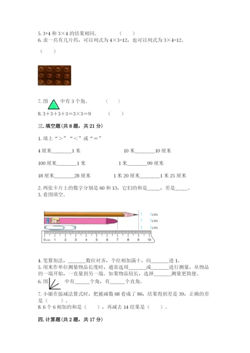 小学数学试卷二年级上册期中测试卷【易错题】.docx