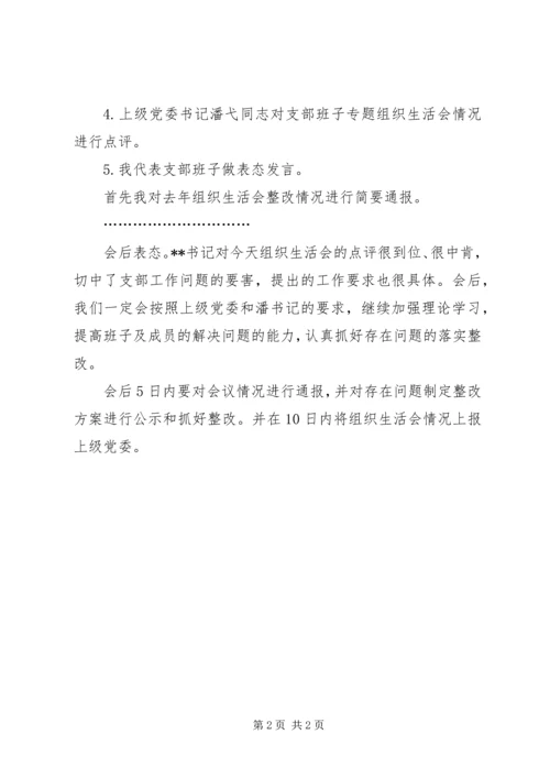 支部组织生活会主持稿.docx