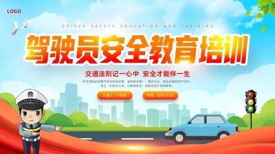 橙色蓝色简约卡通驾驶员交通安全培训PPT模板全国交通安全日