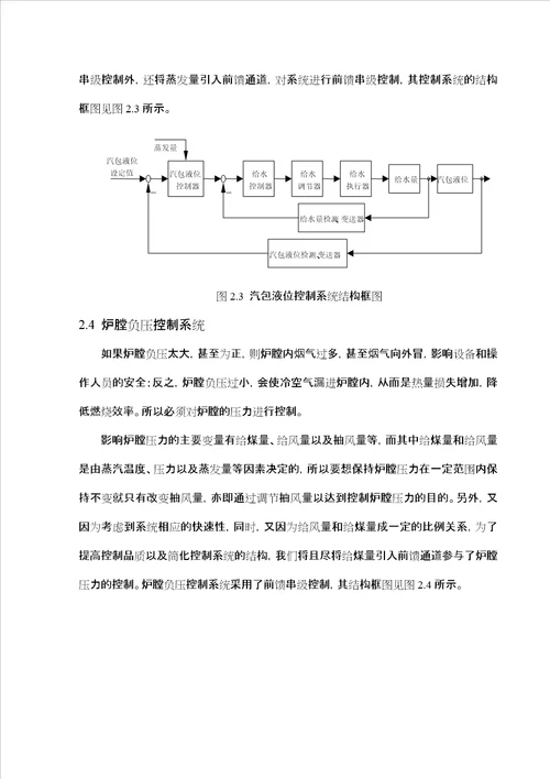 基于S7200PLC锅炉控制系统设计