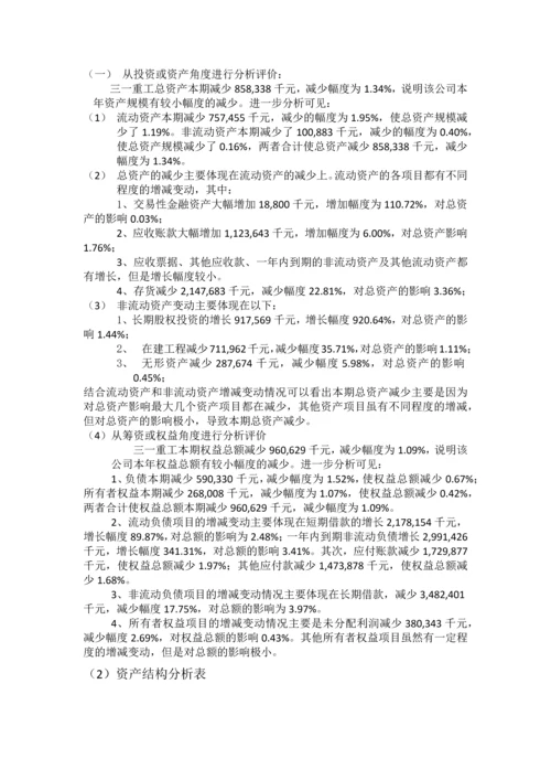 三一重工集团2014年财务报表分析报告.docx