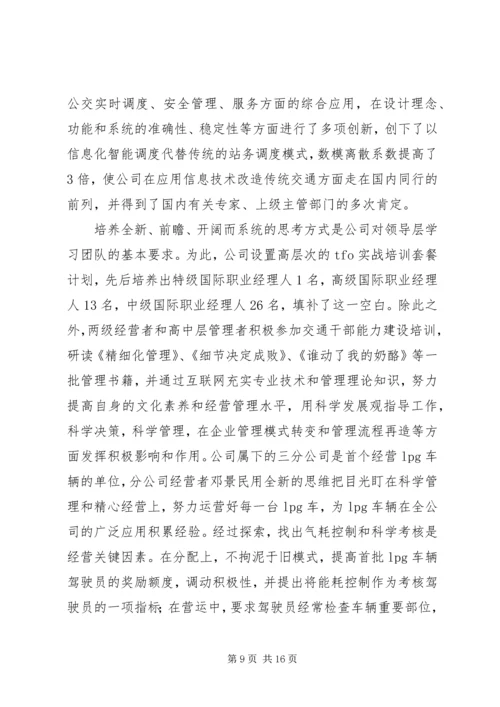 公交公司桑会娜先进事迹材料.docx