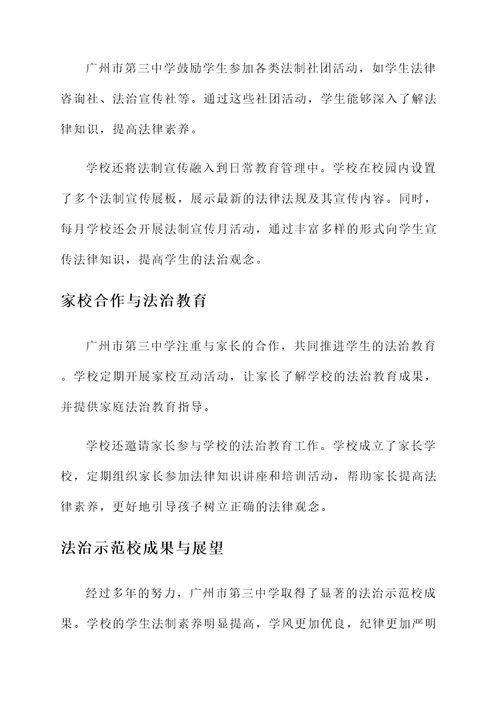 法治示范校事迹材料