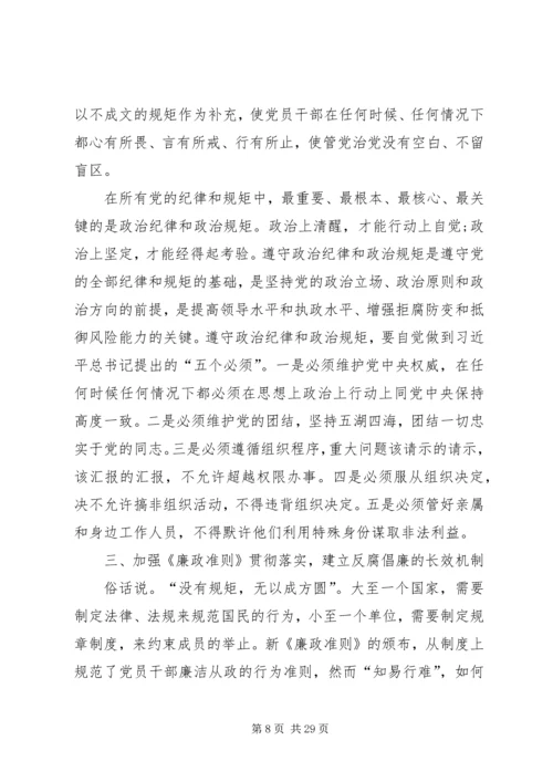 党风廉政建设专题党课讲稿5篇.docx
