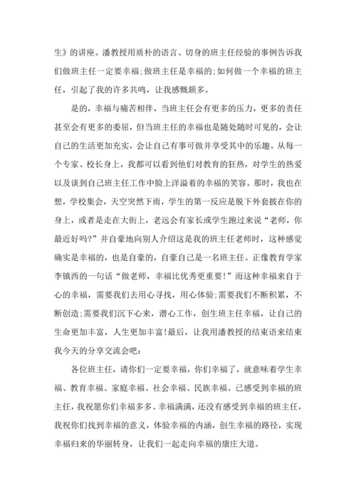 关于班主任参加省培心得五篇.docx