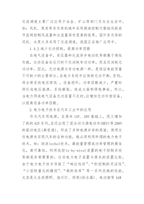 电力专业技术论文发表.docx