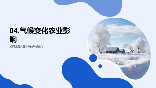 大雪节气农业应对