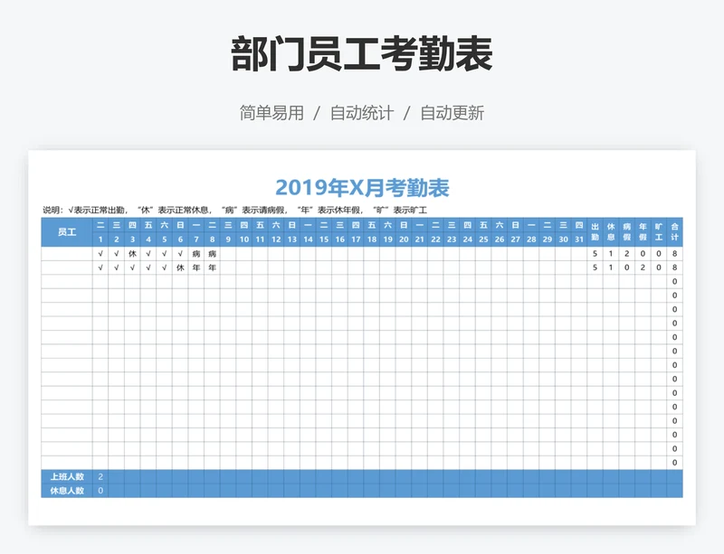 部门员工考勤表