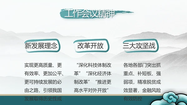 纪检监察党风廉政工作计划动态PPT