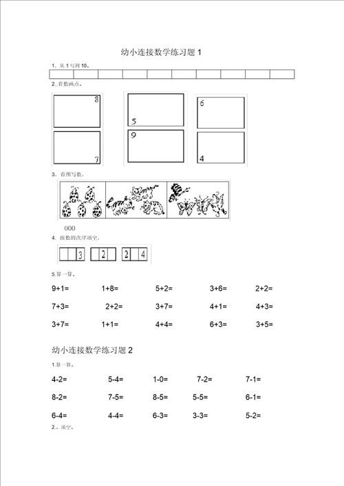 幼小衔接数学练习题共15套A4打印版