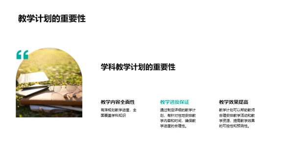 学科知识的教学策略