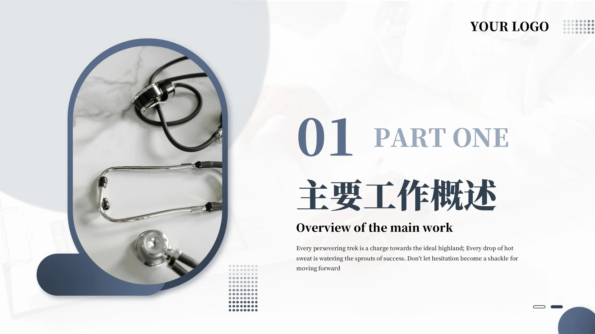 蓝色简约风医生年终总结PPT单页