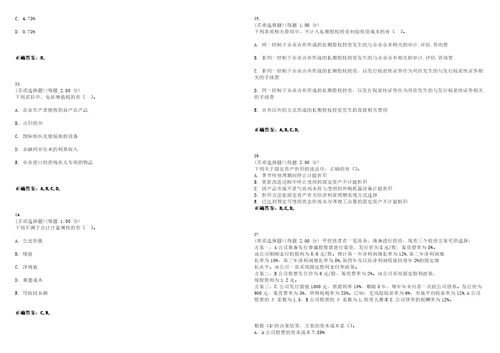 2023年资产评估师资产评估相关知识新版考试全真模拟易错、难点汇编V附答案精选集72