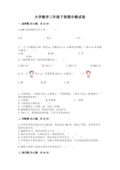 小学数学三年级下册期中测试卷【考点梳理】.docx