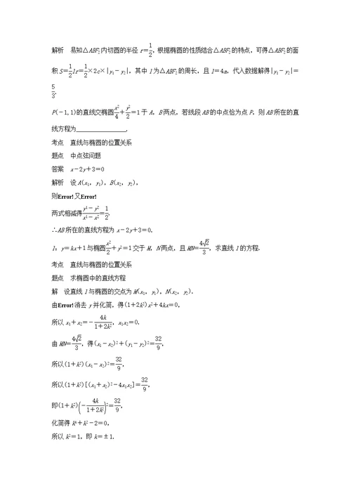 高中数学 第2章 圆锥曲线与方程 2.2.2 第2课时 椭圆的几何性质及应用学案 苏教版选修1-1-苏教版高二选修1-1数学学案