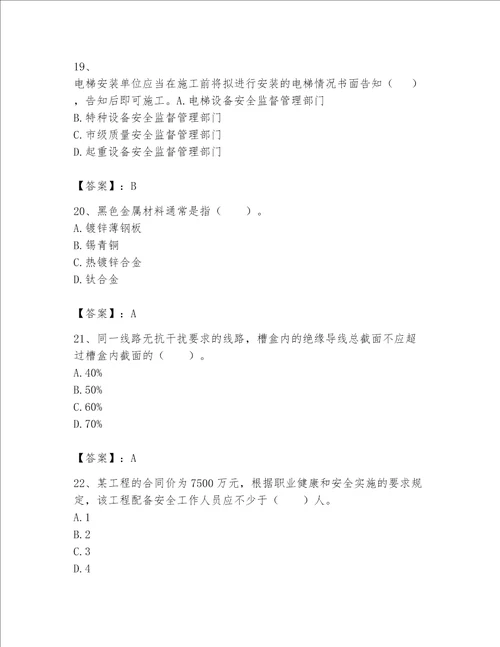 完整版一级建造师一建机电工程实务题库及答案一套