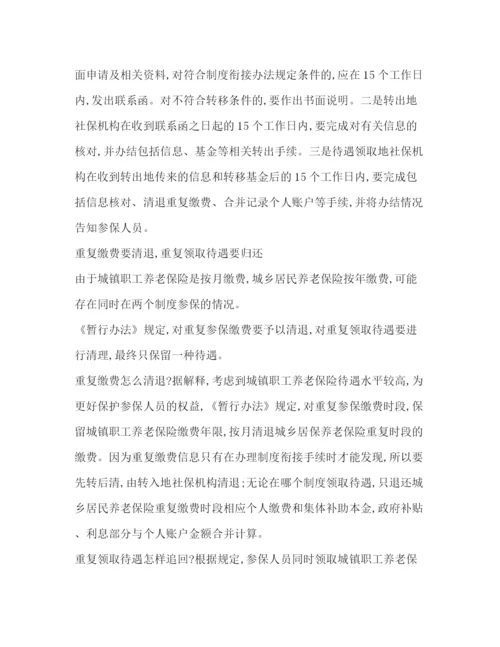 精编之城乡养老保险制度衔接暂行办法全文年7月1日起施行).docx