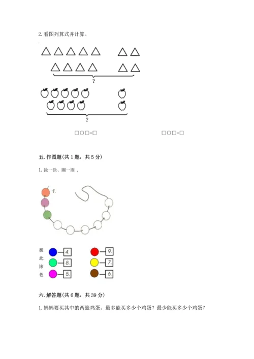 人教版一年级上册数学期末测试卷带答案（达标题）.docx