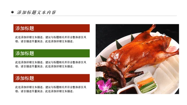 舌尖上的美食传统美食文化饮食餐饮PPT