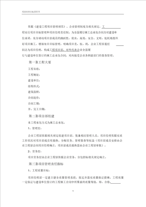 工程项目管理学习目标责任书范例docx