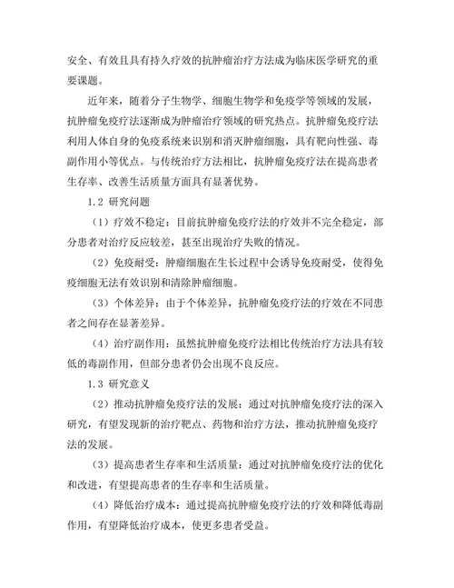 抗肿瘤免疫疗法的最新研究进展