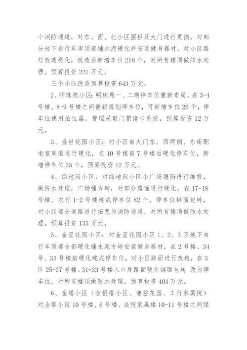 老旧小区改造实施方案.docx