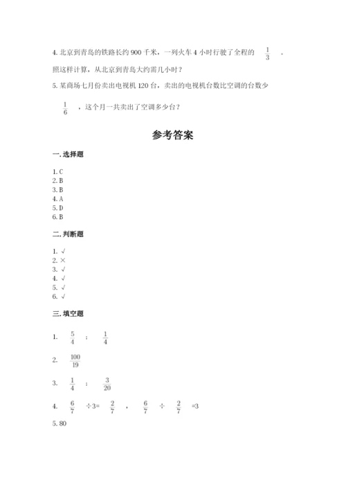 冀教版五年级下册数学第六单元 分数除法 测试卷精品（网校专用）.docx