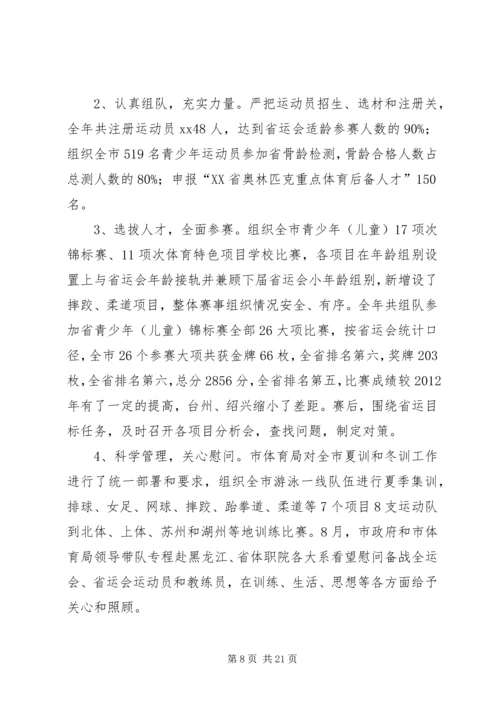 体育局年度工作总结及来年工作思路范文.docx