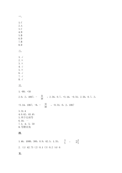 小学六年级数学摸底考试题精品（巩固）.docx