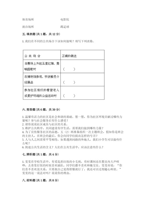 部编版道德与法治五年级下册第二单元《公共生活靠大家》测试卷（实验班）.docx