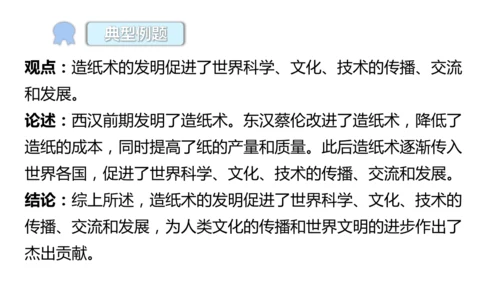 七年级上册历史小论文写作  课件（23张PPT）