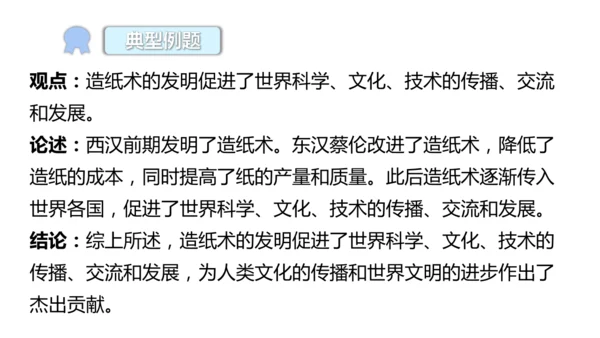 七年级上册历史小论文写作  课件（23张PPT）