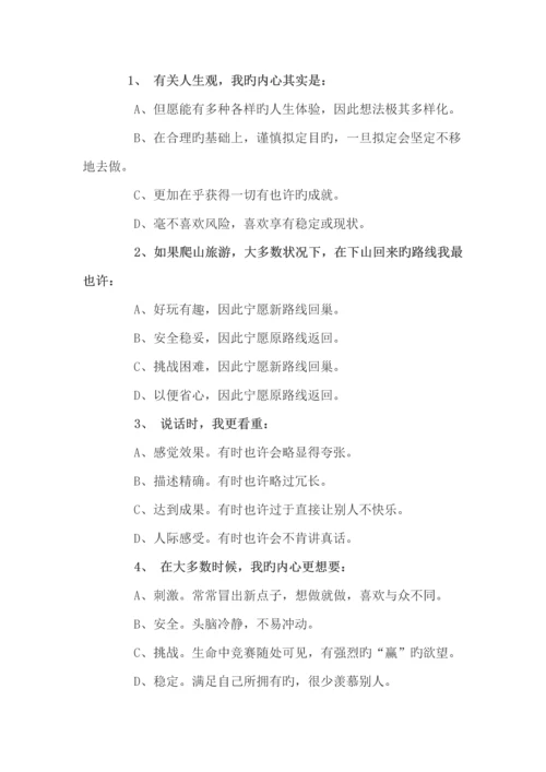 乐嘉性格色彩测试题.docx