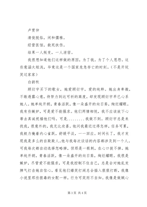 歌笙黎明喑观后感歌笙黎明喑心得体会.docx