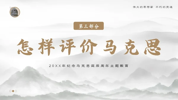 马克思诞辰205周年学习马克思主义马克思精神ppt马克思诞辰纪念日