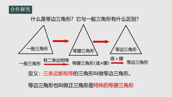 20.3.2等边三角形（课件）-八年级数学上册同步精品课堂（人教版五四制）