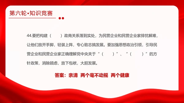 红金大气全国两会知识竞赛全国两会应知应会主题PPT模板