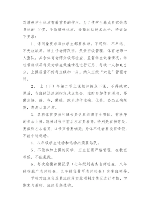 课间活动管理制度.docx