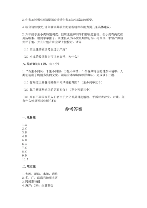 部编版六年级下册道德与法治期末测试卷精品（各地真题）.docx