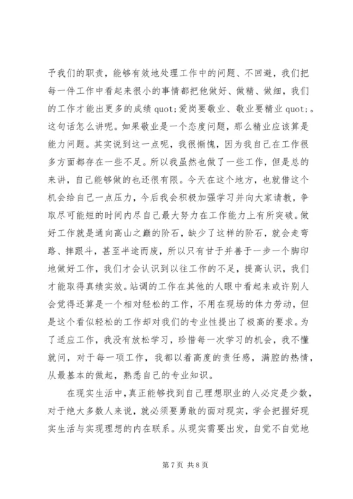 敬业精神学习心得.docx