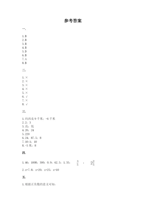 小学六年级数学摸底考试题（名校卷）.docx