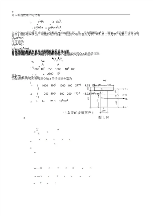 第11章梁弯曲应力要点计划