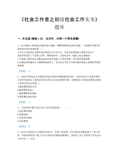 2022年中国社会工作者之初级社会工作实务自我评估测试题库(带答案).docx