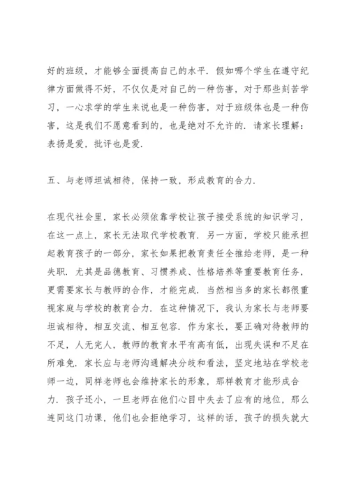 初一家长会班主任讲话.docx