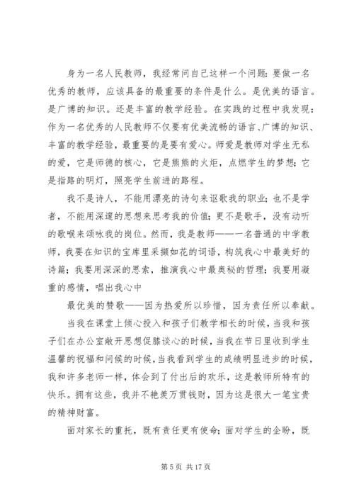 因为信仰所以担当_1.docx