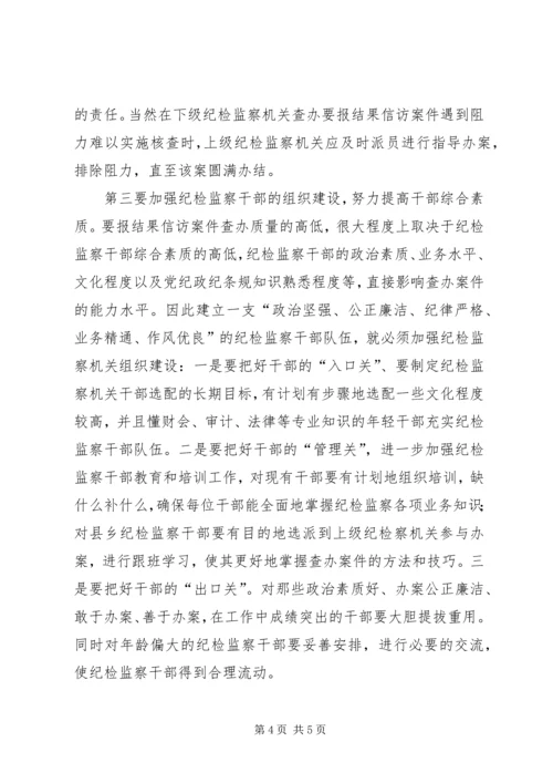 信访案件查办质量交流.docx