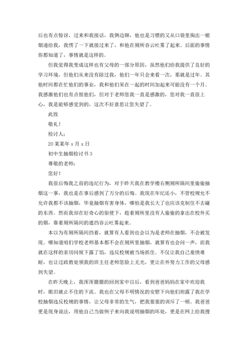 初中生抽烟检讨书15篇.docx